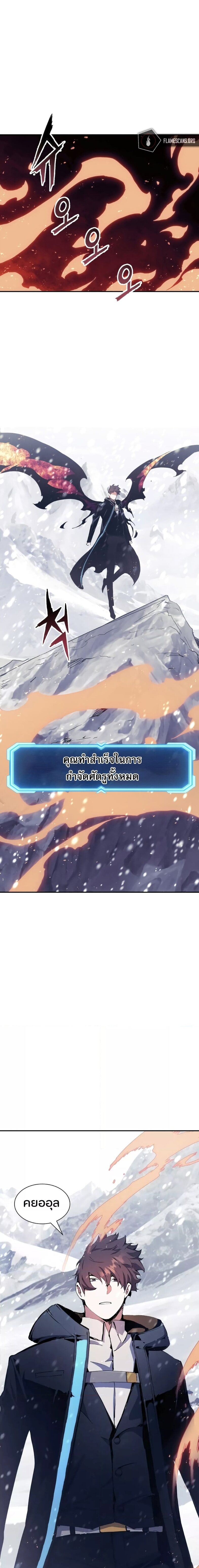 Return of the Broken Constellation ตอนที่ 69 แปลไทย