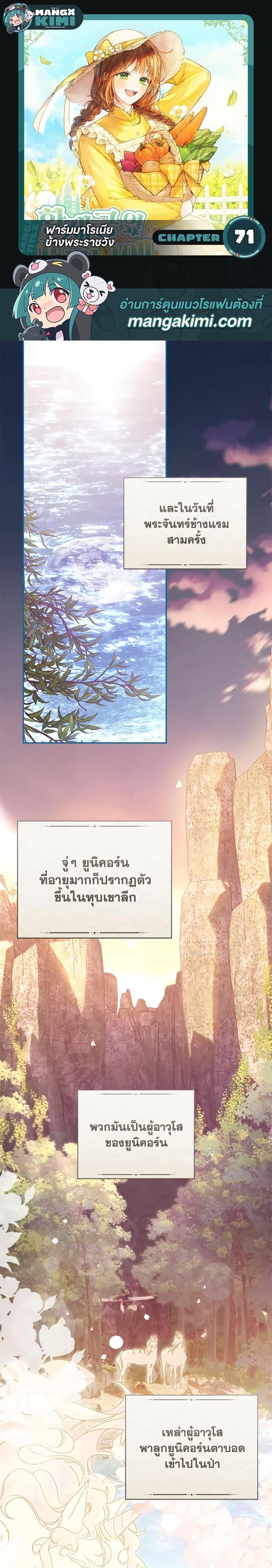 My Farm by the Palace ฟาร์มมาโรเนียข้างพระราชวัง ตอนที่ 71 แปลไทย