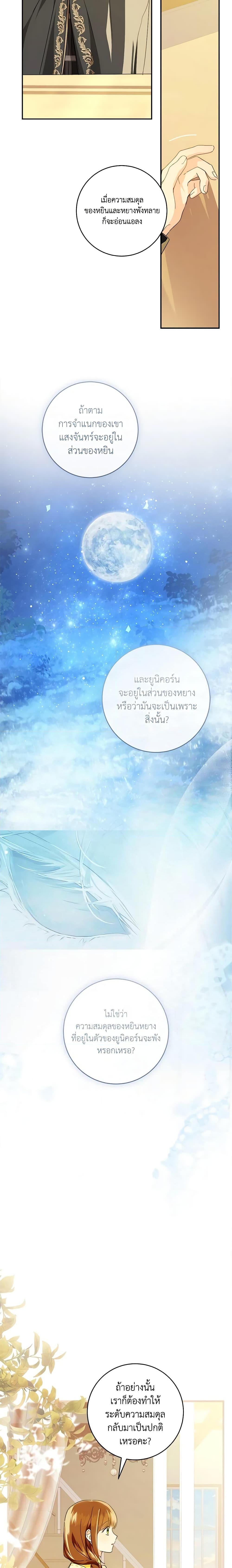 My Farm by the Palace ฟาร์มมาโรเนียข้างพระราชวัง ตอนที่ 71 แปลไทย