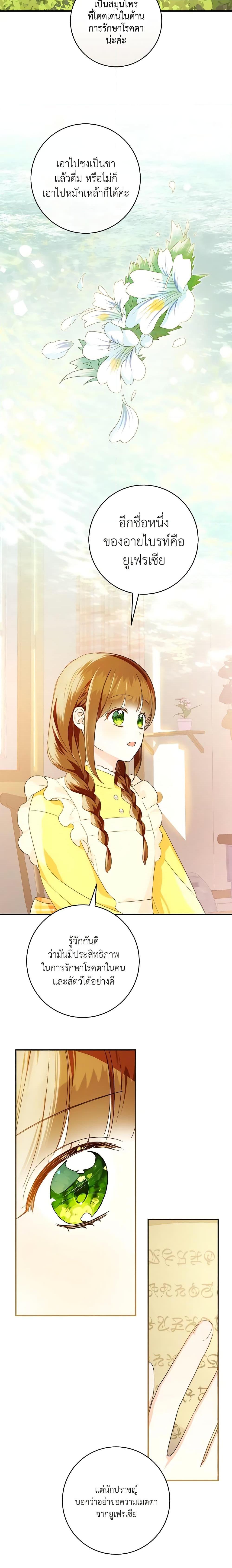 My Farm by the Palace ฟาร์มมาโรเนียข้างพระราชวัง ตอนที่ 71 แปลไทย