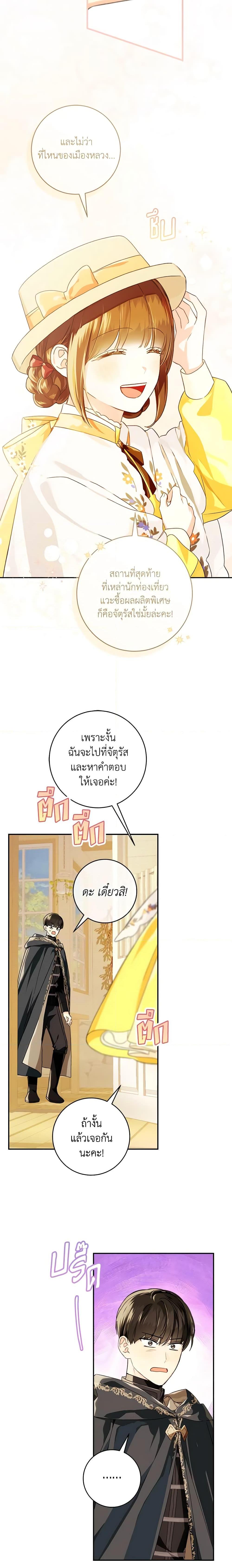 My Farm by the Palace ฟาร์มมาโรเนียข้างพระราชวัง ตอนที่ 71 แปลไทย