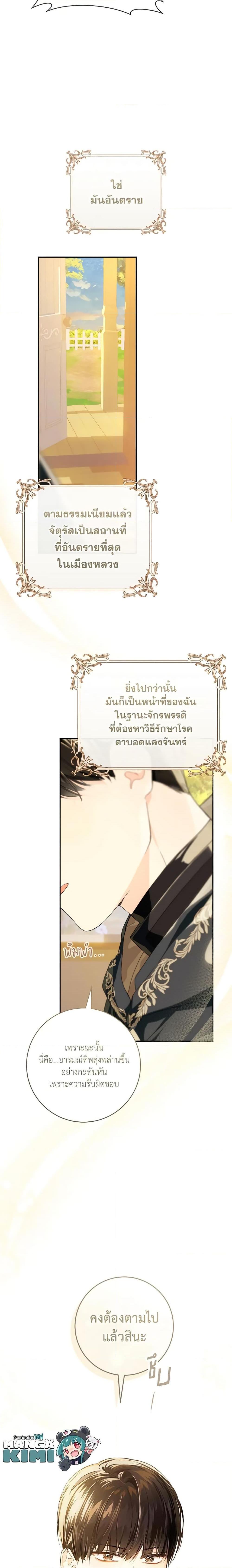 My Farm by the Palace ฟาร์มมาโรเนียข้างพระราชวัง ตอนที่ 71 แปลไทย