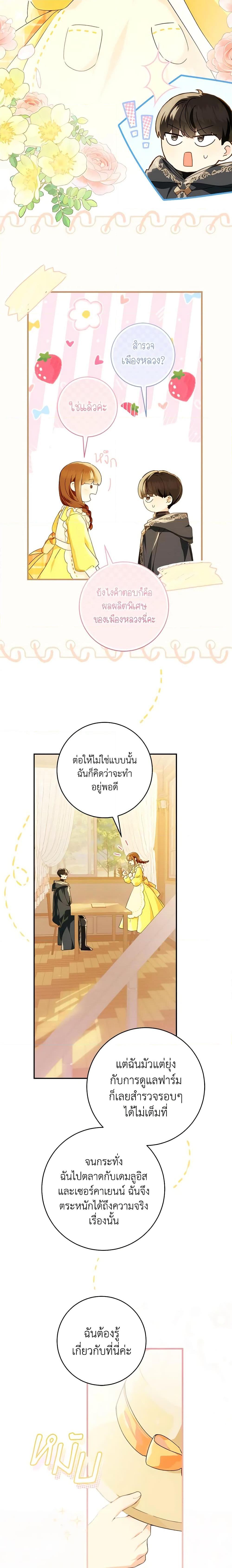 My Farm by the Palace ฟาร์มมาโรเนียข้างพระราชวัง ตอนที่ 71 แปลไทย