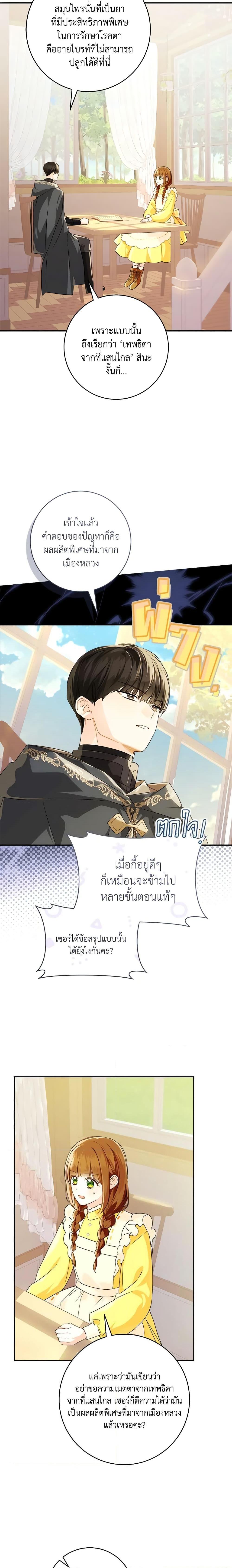 My Farm by the Palace ฟาร์มมาโรเนียข้างพระราชวัง ตอนที่ 71 แปลไทย
