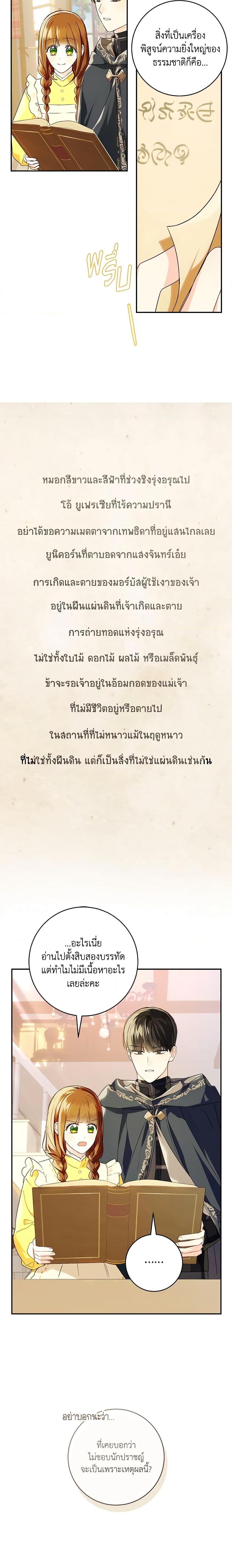 My Farm by the Palace ฟาร์มมาโรเนียข้างพระราชวัง ตอนที่ 71 แปลไทย