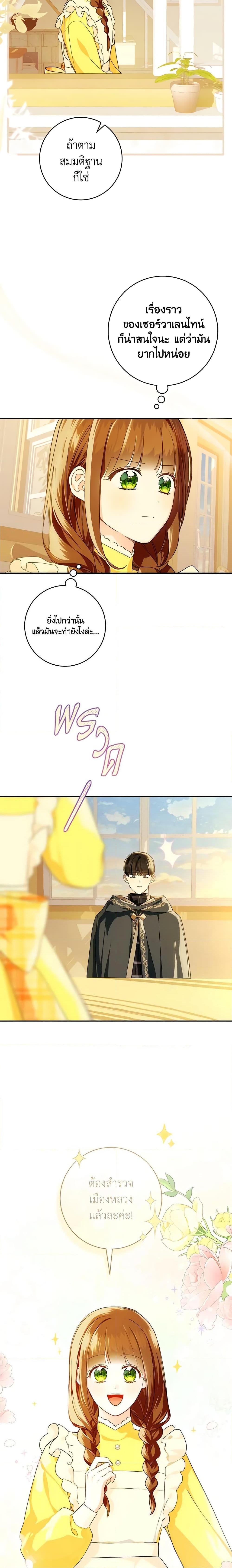 My Farm by the Palace ฟาร์มมาโรเนียข้างพระราชวัง ตอนที่ 71 แปลไทย