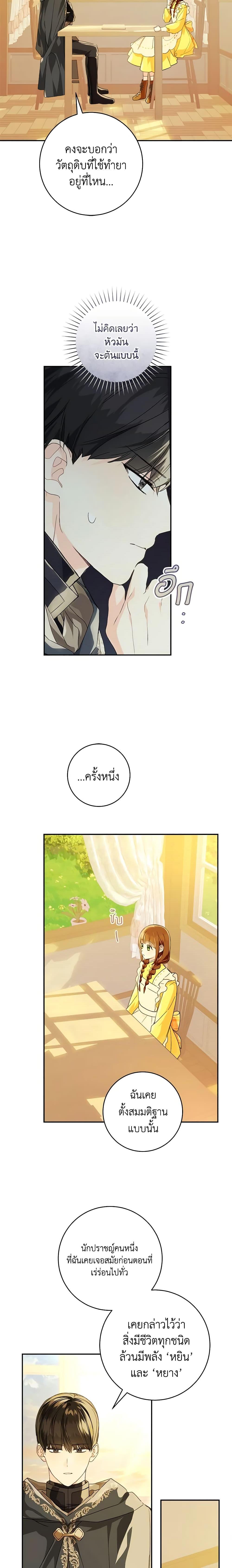 My Farm by the Palace ฟาร์มมาโรเนียข้างพระราชวัง ตอนที่ 71 แปลไทย