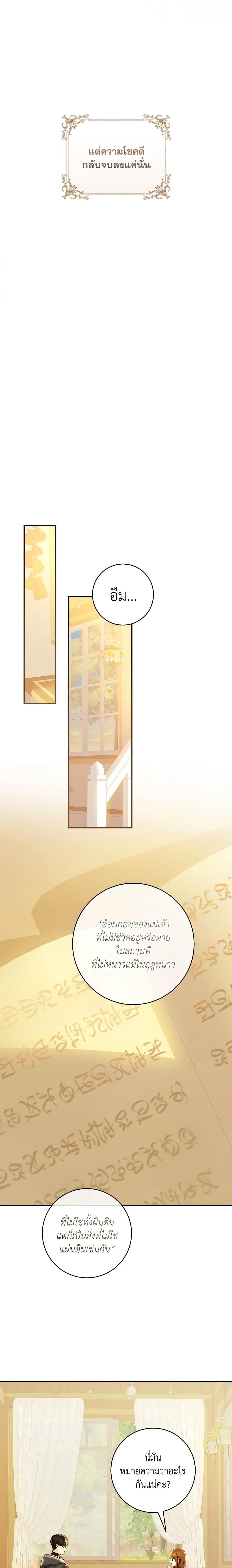 My Farm by the Palace ฟาร์มมาโรเนียข้างพระราชวัง ตอนที่ 71 แปลไทย