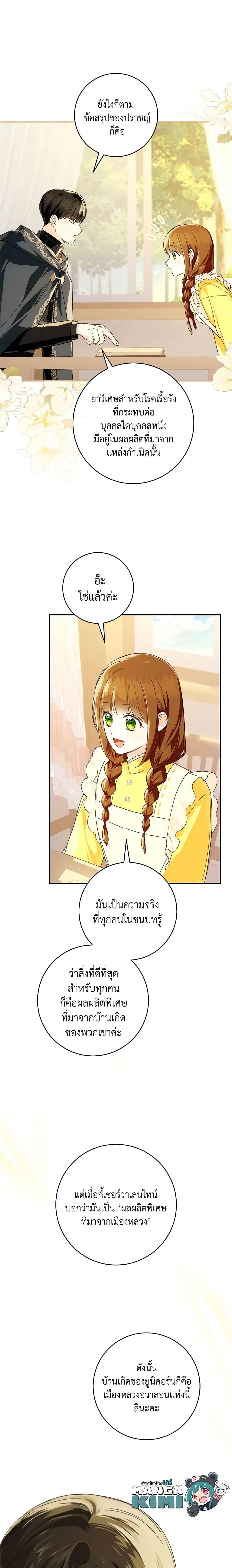 My Farm by the Palace ฟาร์มมาโรเนียข้างพระราชวัง ตอนที่ 71 แปลไทย