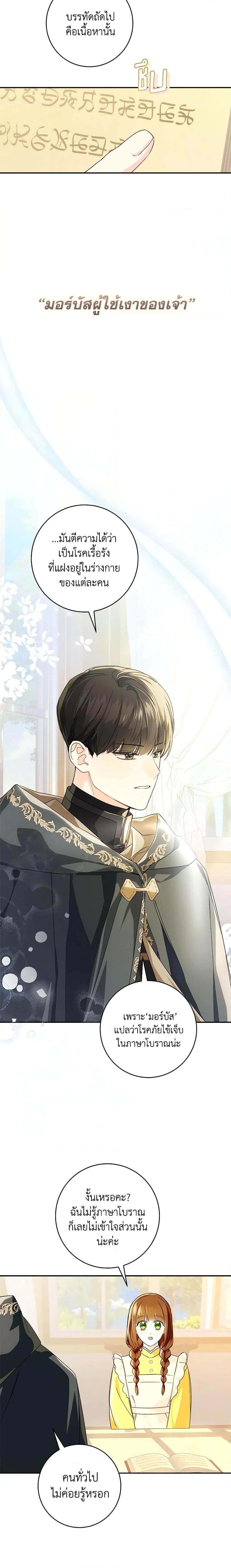 My Farm by the Palace ฟาร์มมาโรเนียข้างพระราชวัง ตอนที่ 71 แปลไทย