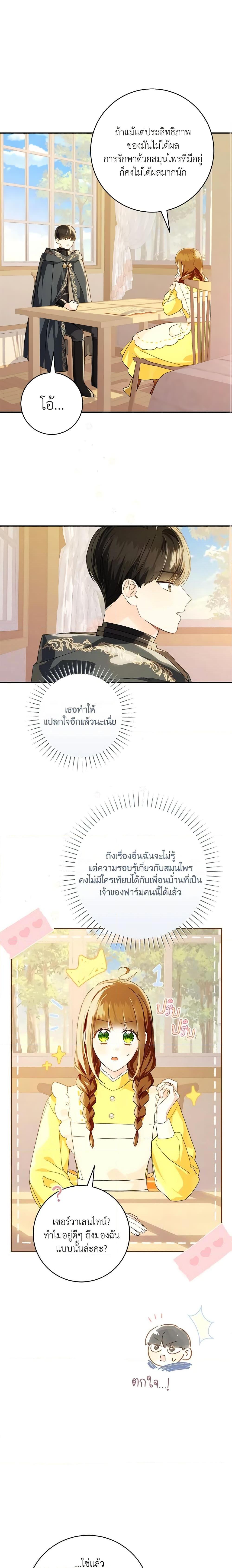 My Farm by the Palace ฟาร์มมาโรเนียข้างพระราชวัง ตอนที่ 71 แปลไทย