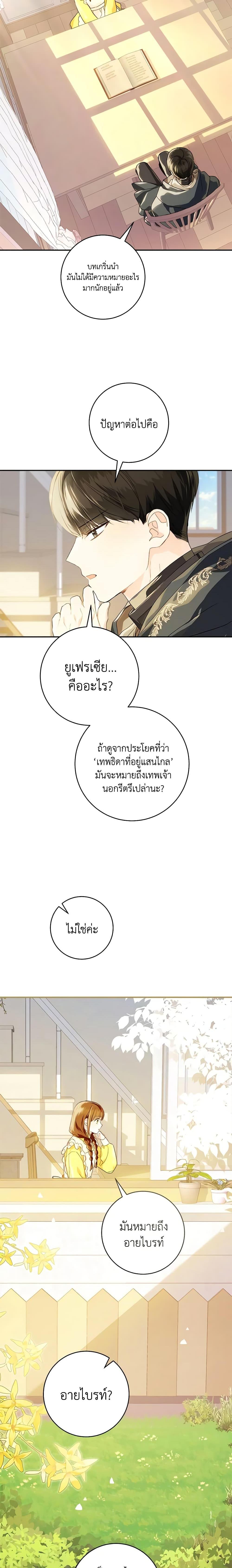 My Farm by the Palace ฟาร์มมาโรเนียข้างพระราชวัง ตอนที่ 71 แปลไทย