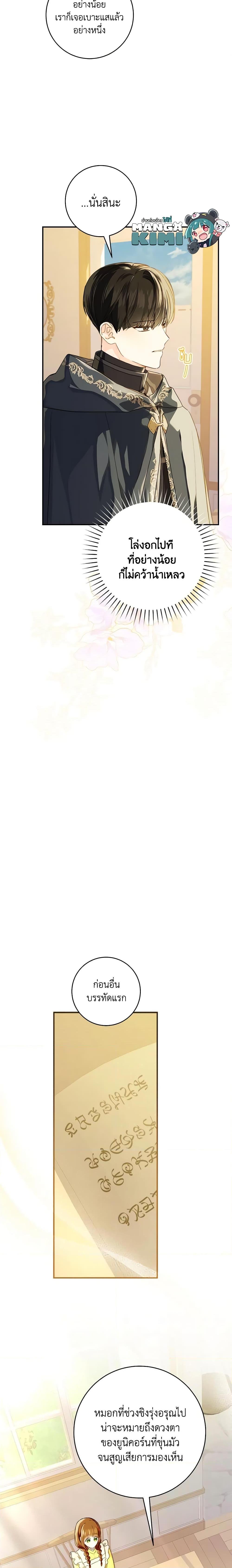 My Farm by the Palace ฟาร์มมาโรเนียข้างพระราชวัง ตอนที่ 71 แปลไทย