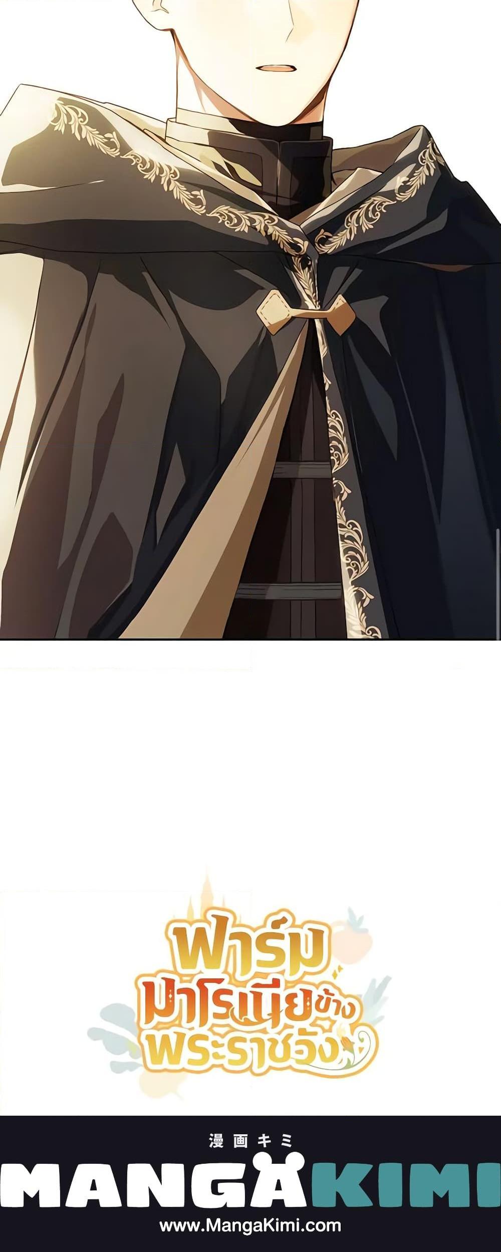 My Farm by the Palace ฟาร์มมาโรเนียข้างพระราชวัง ตอนที่ 71 แปลไทย