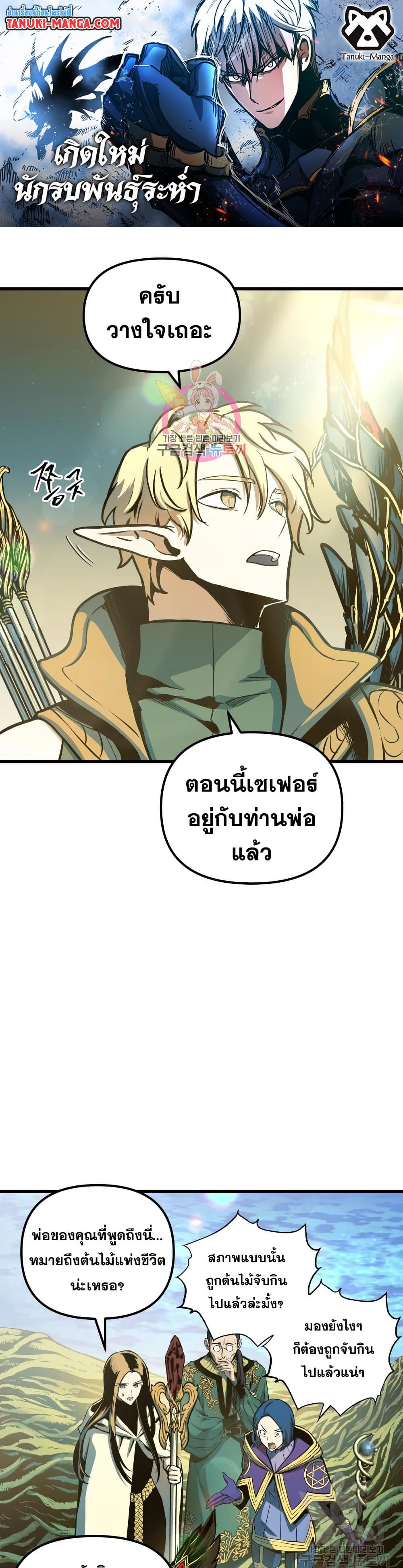 Reincarnation of the Suicidal Battle God ตอนที่ 73 แปลไทย