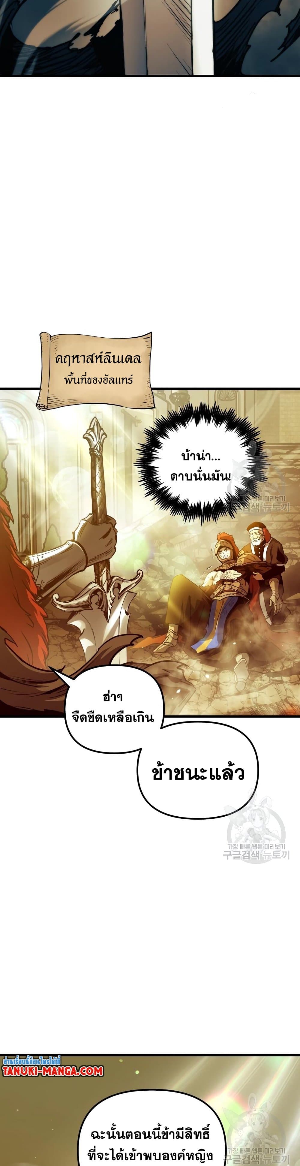 Reincarnation of the Suicidal Battle God ตอนที่ 73 แปลไทย