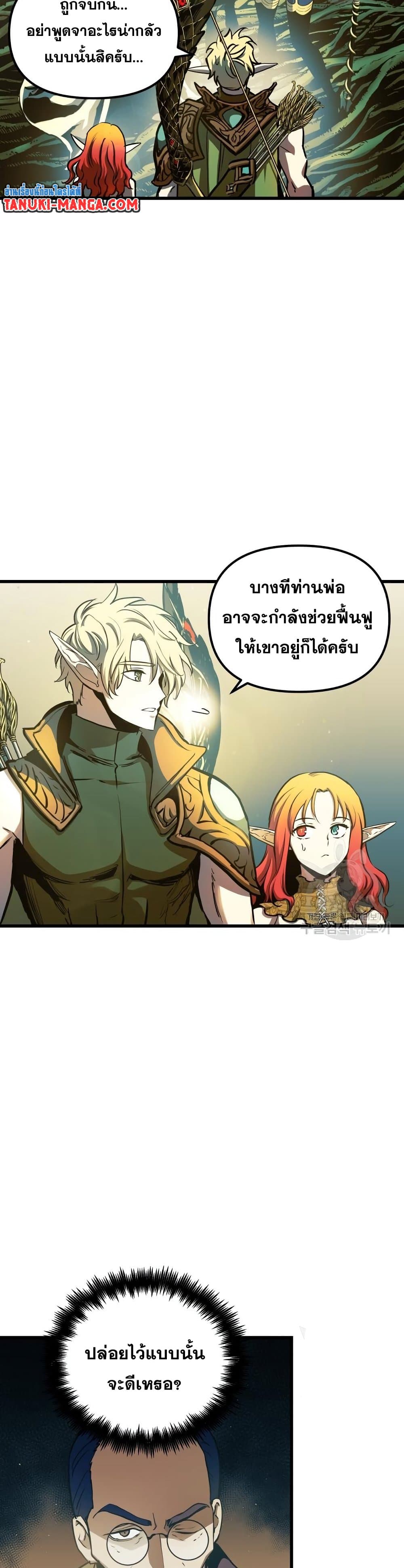 Reincarnation of the Suicidal Battle God ตอนที่ 73 แปลไทย