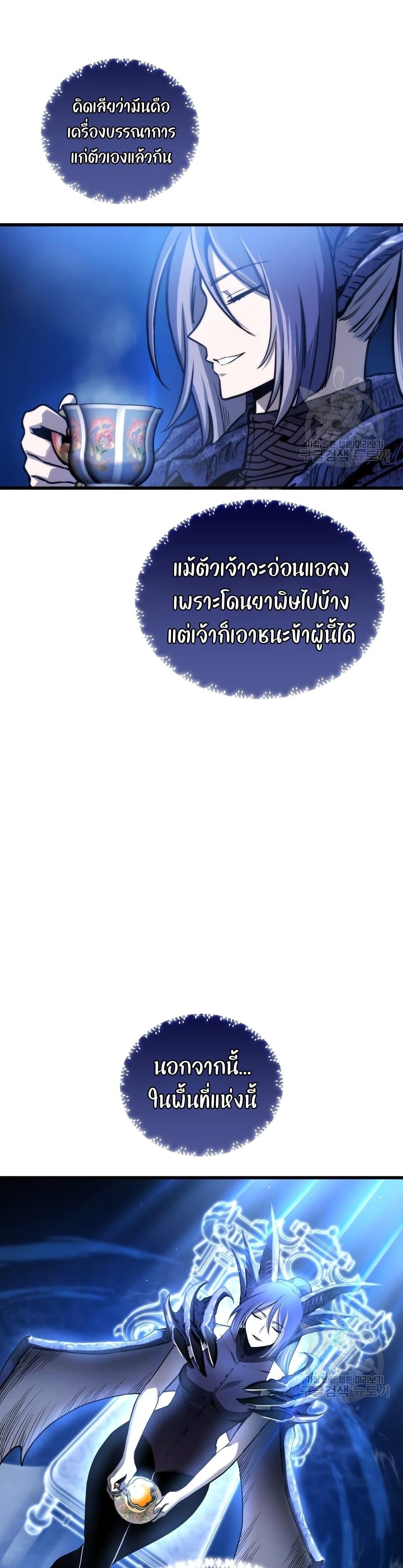 Reincarnation of the Suicidal Battle God ตอนที่ 73 แปลไทย