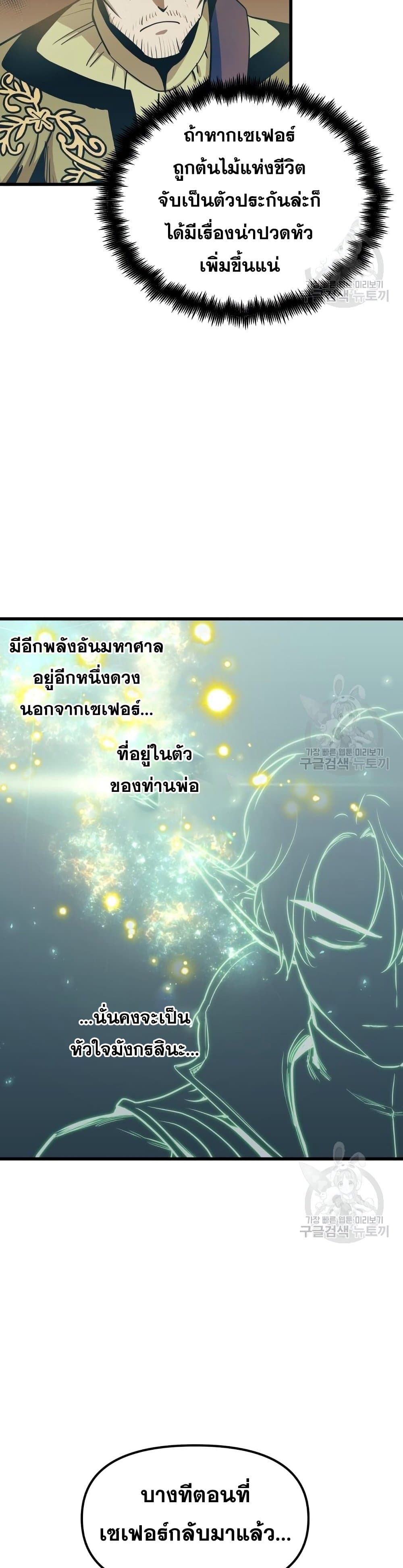 Reincarnation of the Suicidal Battle God ตอนที่ 73 แปลไทย
