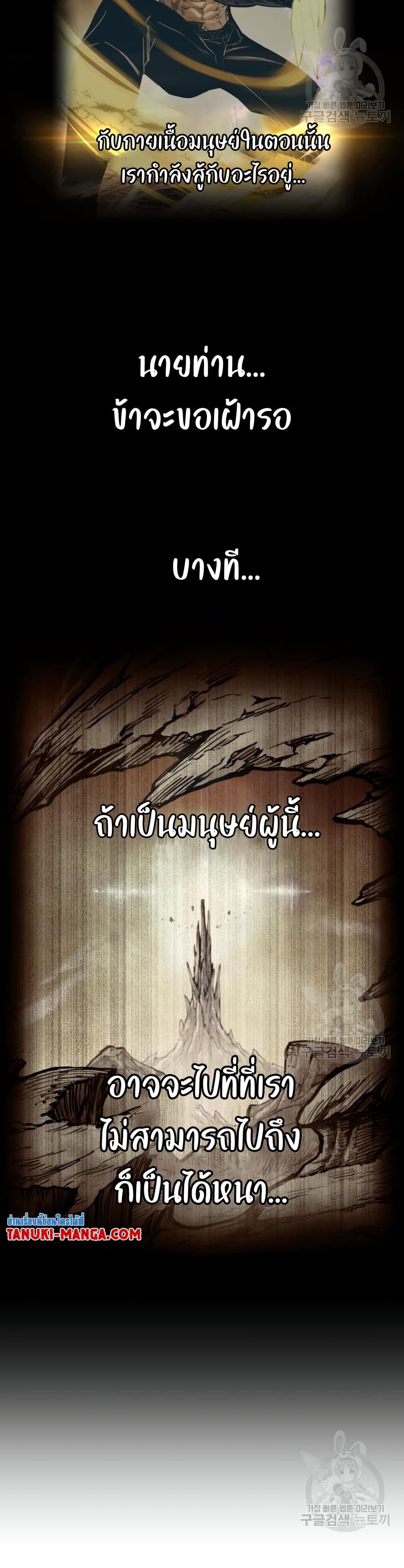 Reincarnation of the Suicidal Battle God ตอนที่ 73 แปลไทย