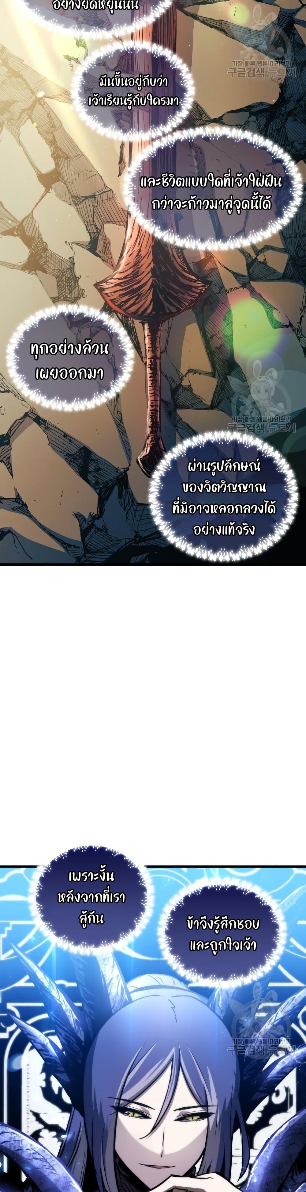 Reincarnation of the Suicidal Battle God ตอนที่ 73 แปลไทย