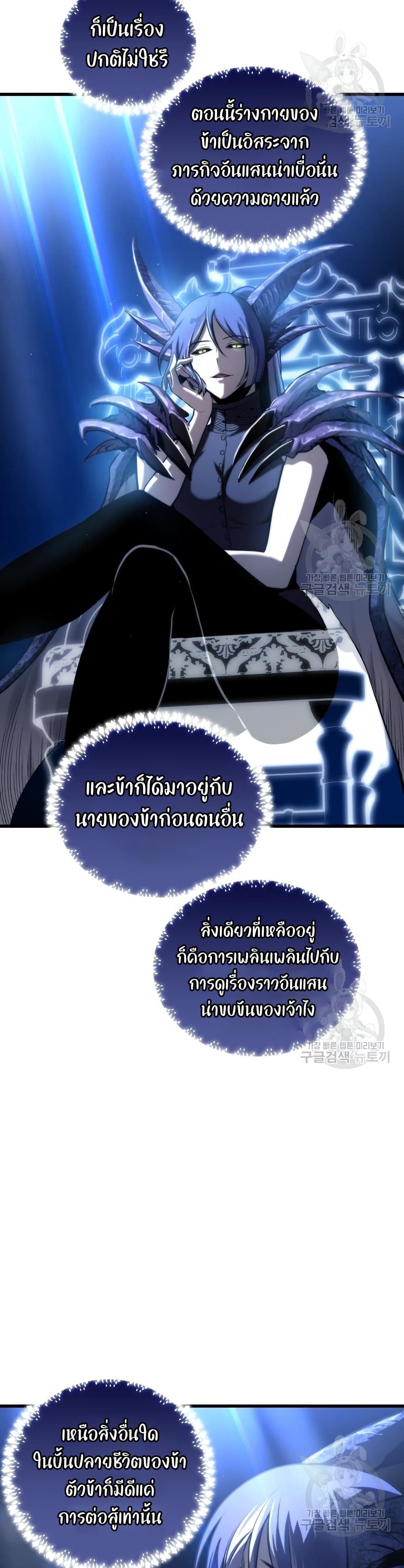 Reincarnation of the Suicidal Battle God ตอนที่ 73 แปลไทย
