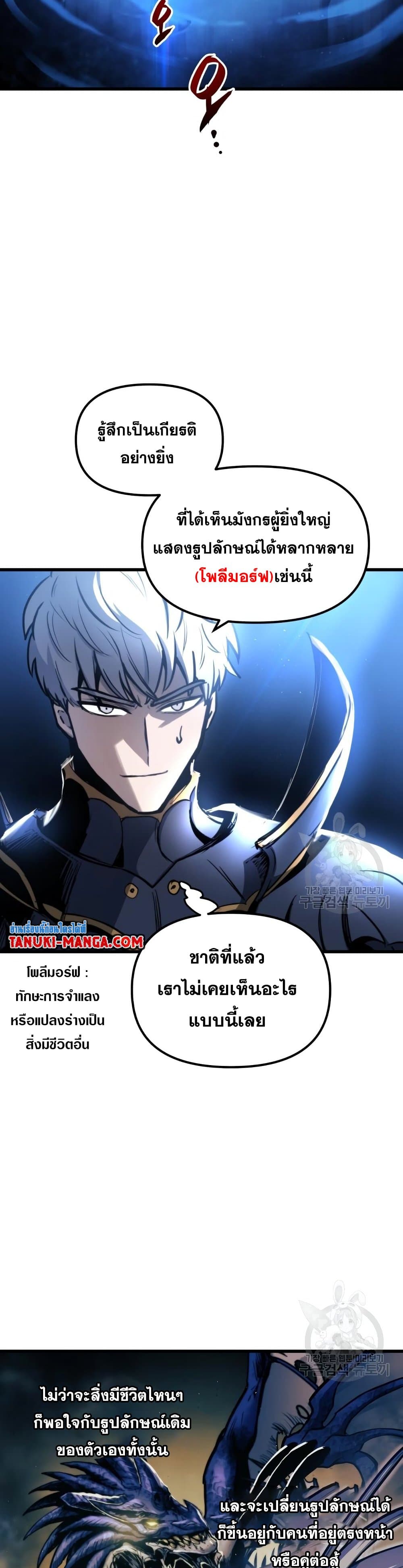 Reincarnation of the Suicidal Battle God ตอนที่ 73 แปลไทย