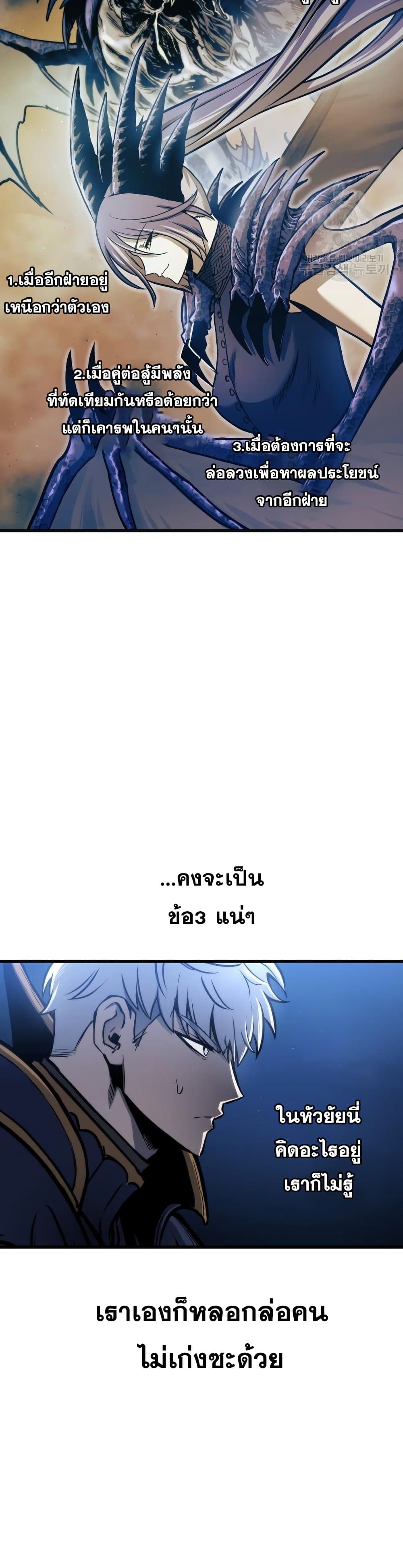 Reincarnation of the Suicidal Battle God ตอนที่ 73 แปลไทย