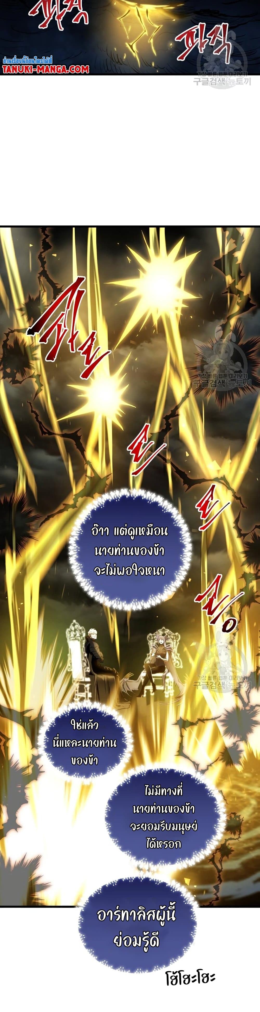 Reincarnation of the Suicidal Battle God ตอนที่ 73 แปลไทย