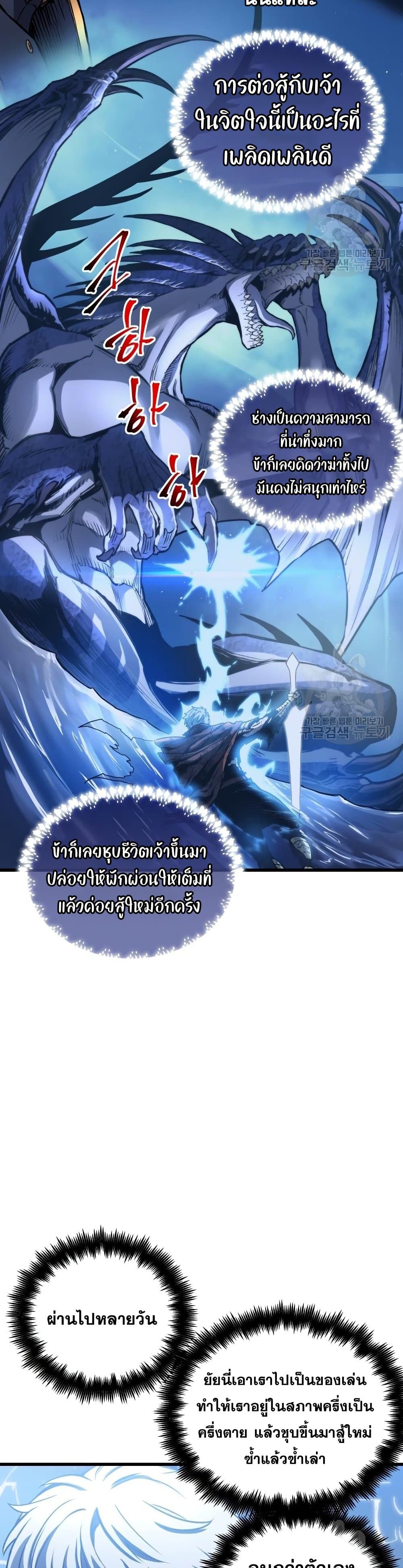 Reincarnation of the Suicidal Battle God ตอนที่ 73 แปลไทย