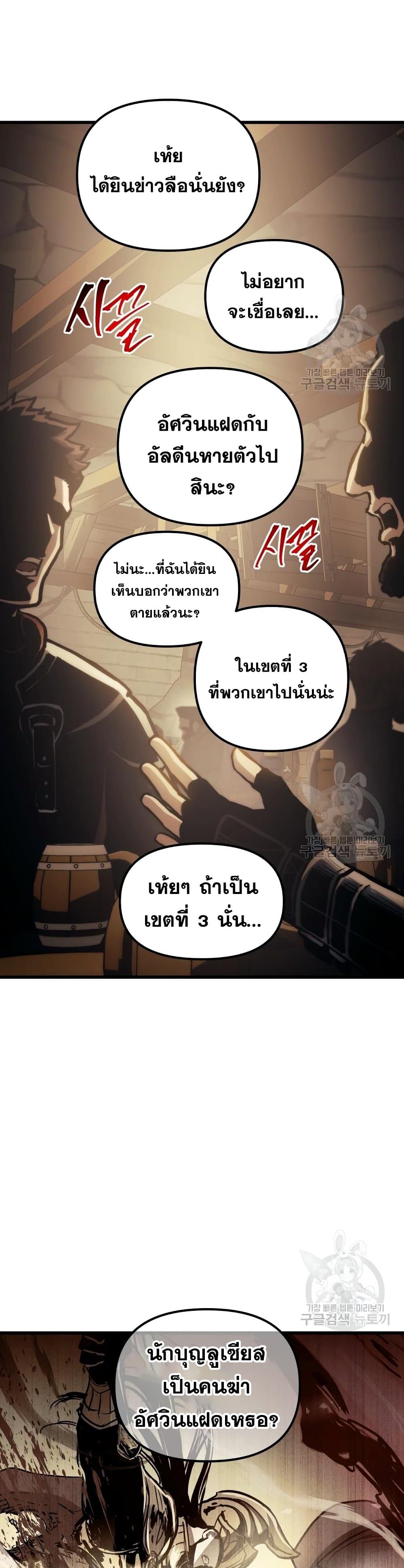 Reincarnation of the Suicidal Battle God ตอนที่ 73 แปลไทย