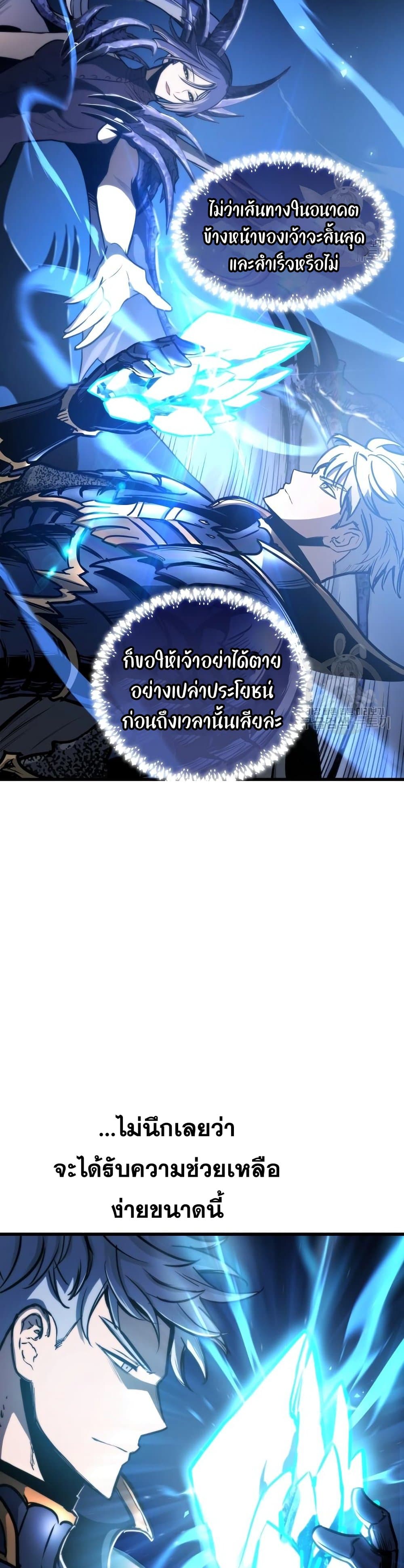 Reincarnation of the Suicidal Battle God ตอนที่ 73 แปลไทย