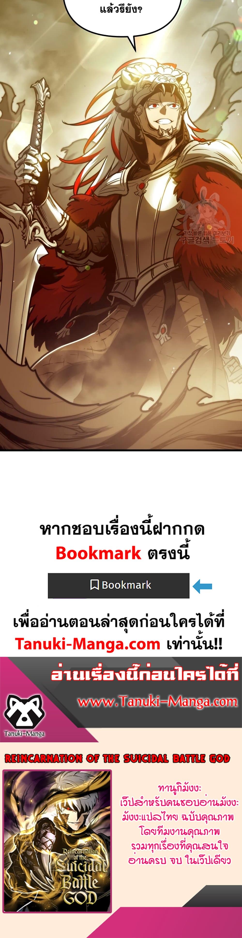 Reincarnation of the Suicidal Battle God ตอนที่ 73 แปลไทย