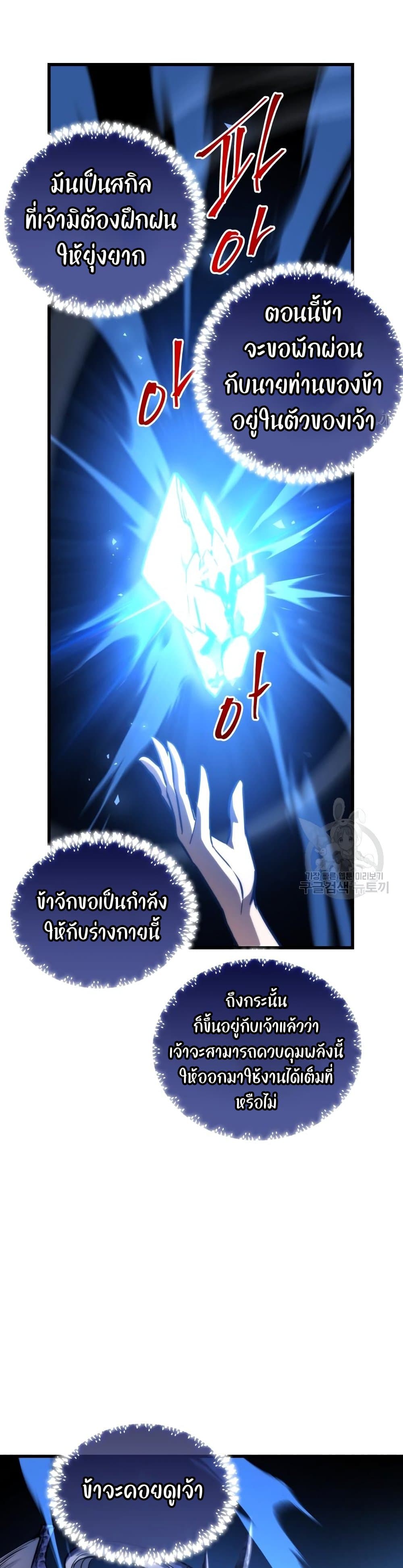 Reincarnation of the Suicidal Battle God ตอนที่ 73 แปลไทย