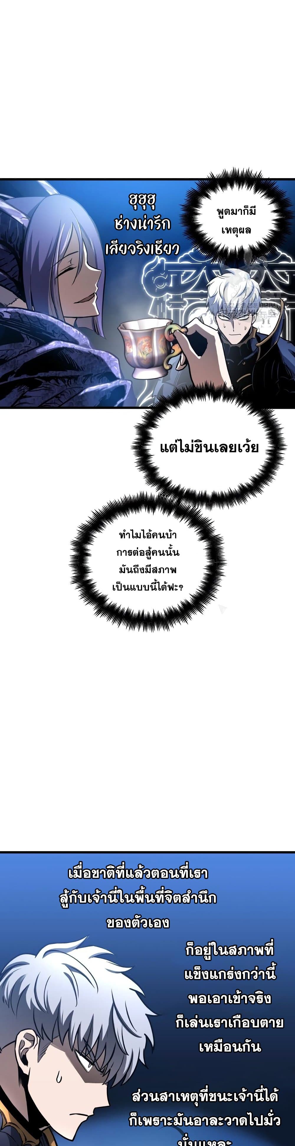 Reincarnation of the Suicidal Battle God ตอนที่ 73 แปลไทย