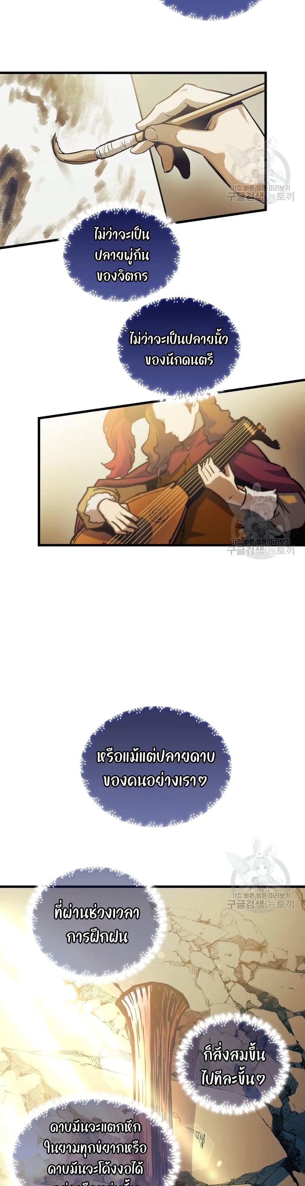 Reincarnation of the Suicidal Battle God ตอนที่ 73 แปลไทย