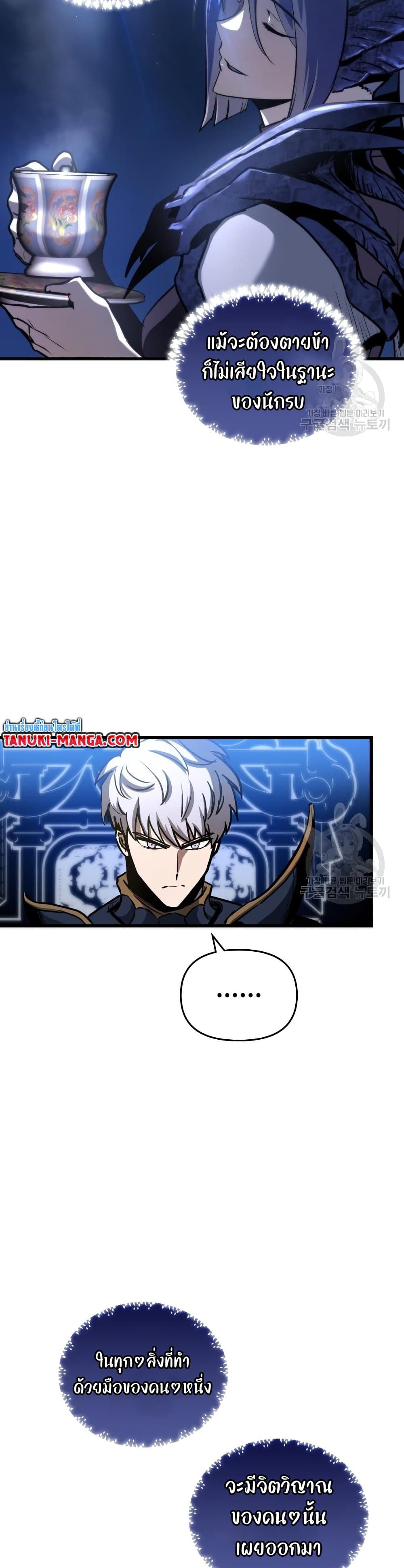 Reincarnation of the Suicidal Battle God ตอนที่ 73 แปลไทย