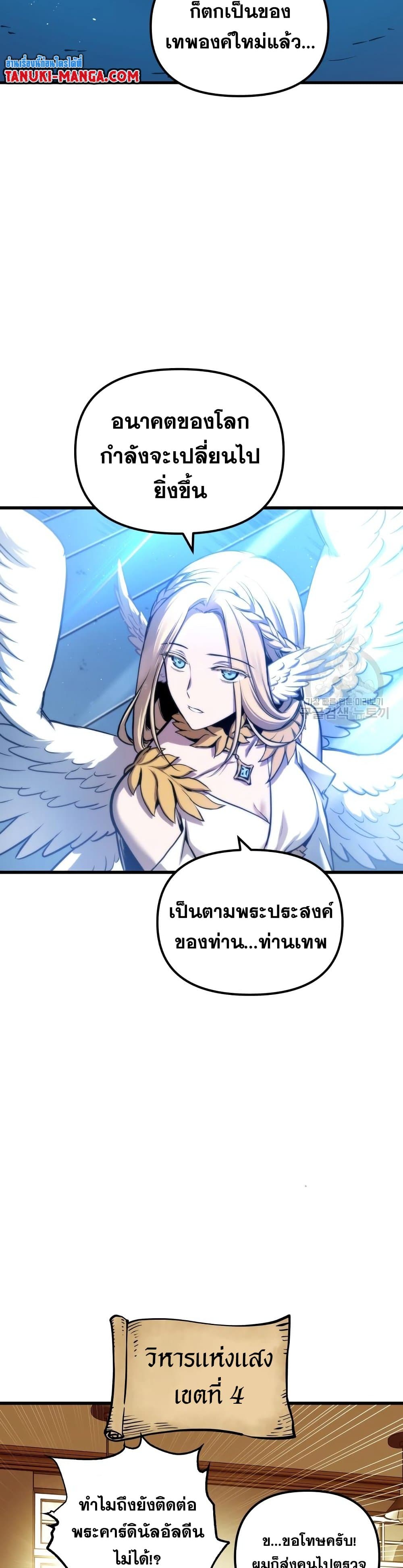 Reincarnation of the Suicidal Battle God ตอนที่ 73 แปลไทย