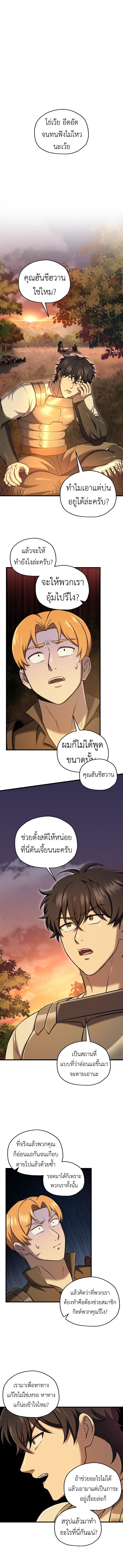 Solo Resurrection ตอนที่ 53 แปลไทย