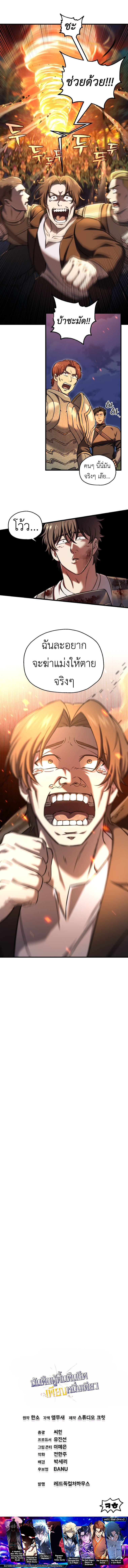 Solo Resurrection ตอนที่ 53 แปลไทย