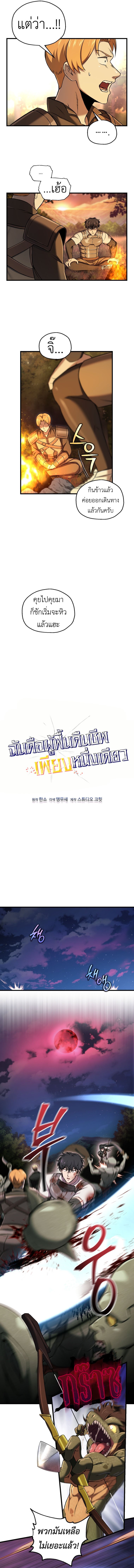 Solo Resurrection ตอนที่ 53 แปลไทย