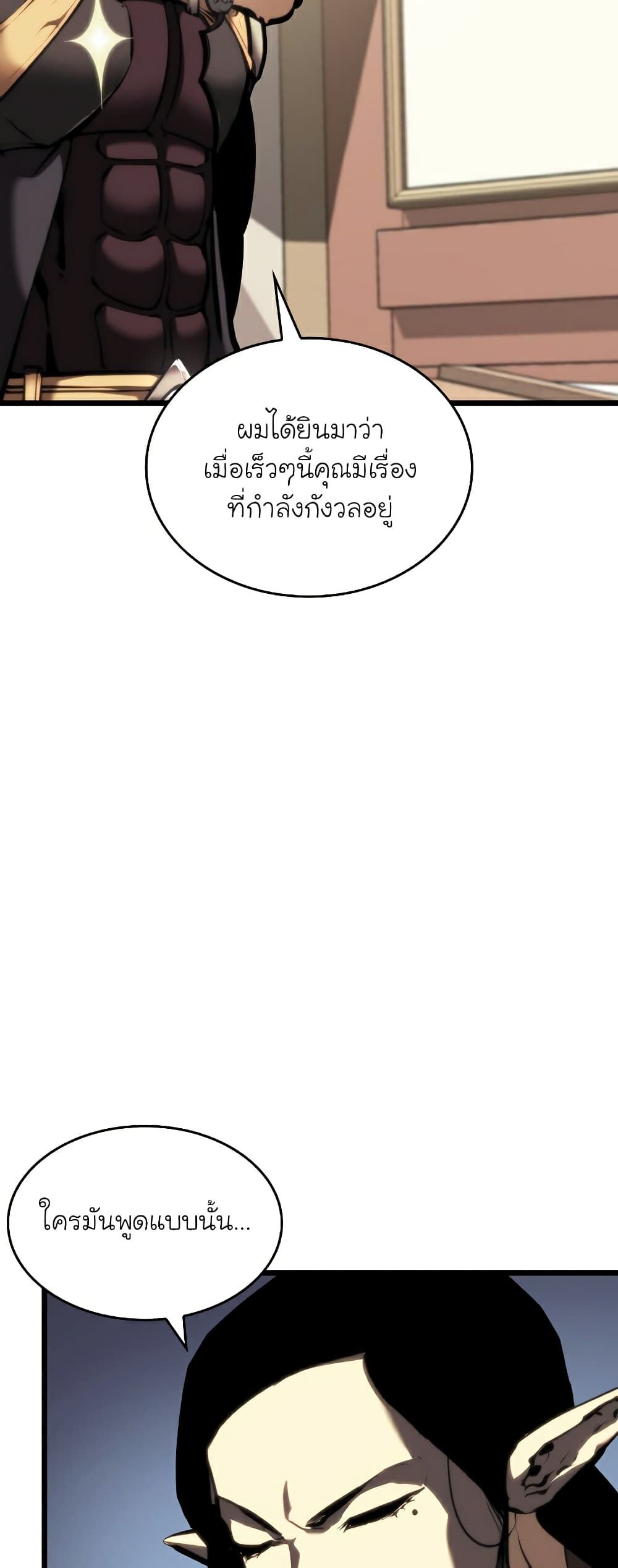 Return of the SSS-Class Ranker ตอนที่ 45 แปลไทย