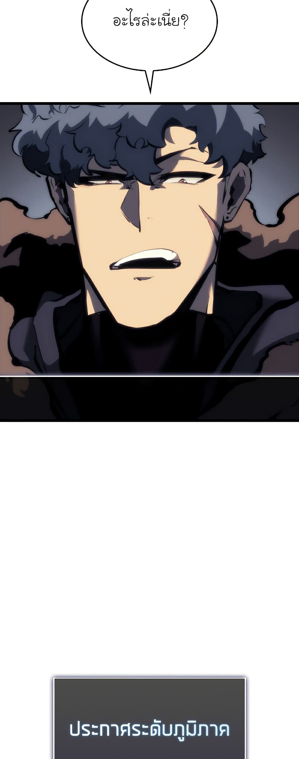 Return of the SSS-Class Ranker ตอนที่ 45 แปลไทย