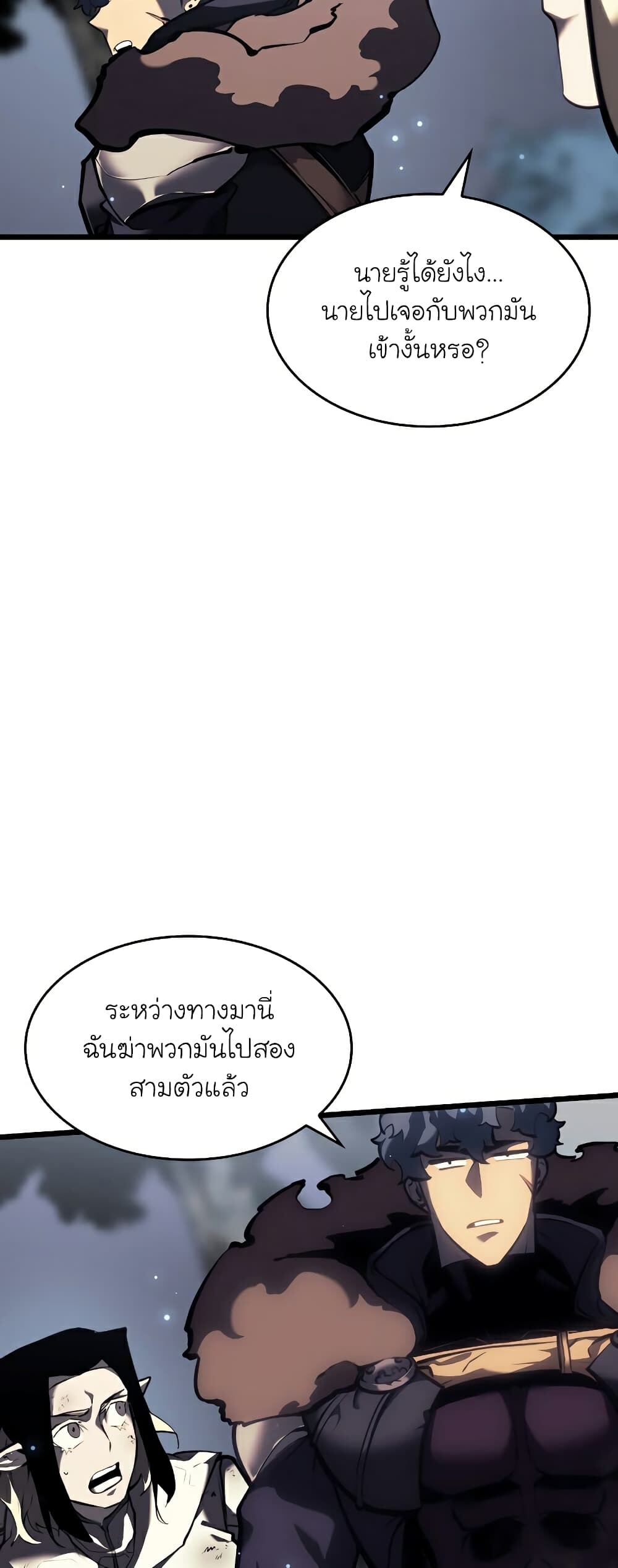 Return of the SSS-Class Ranker ตอนที่ 45 แปลไทย