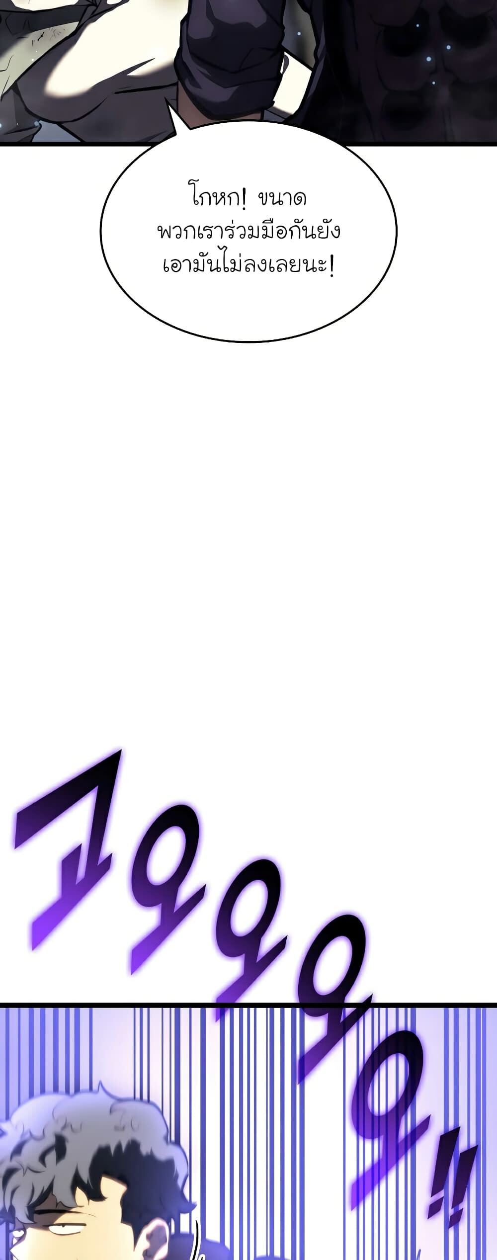 Return of the SSS-Class Ranker ตอนที่ 45 แปลไทย