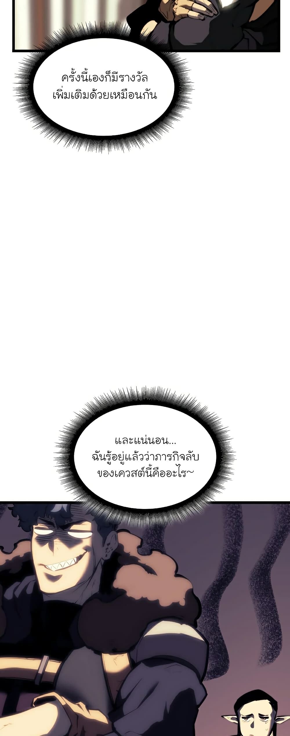 Return of the SSS-Class Ranker ตอนที่ 45 แปลไทย