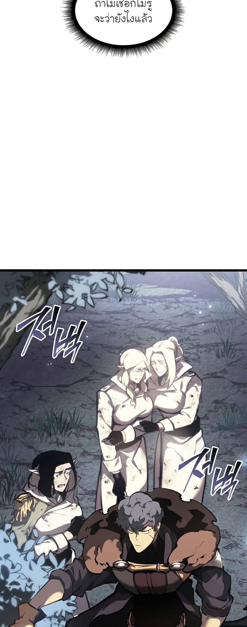 Return of the SSS-Class Ranker ตอนที่ 45 แปลไทย