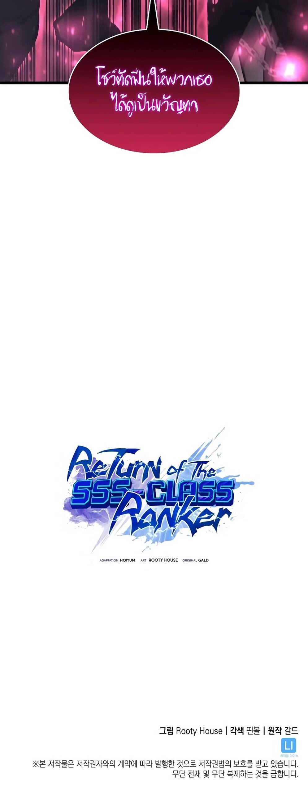 Return of the SSS-Class Ranker ตอนที่ 45 แปลไทย