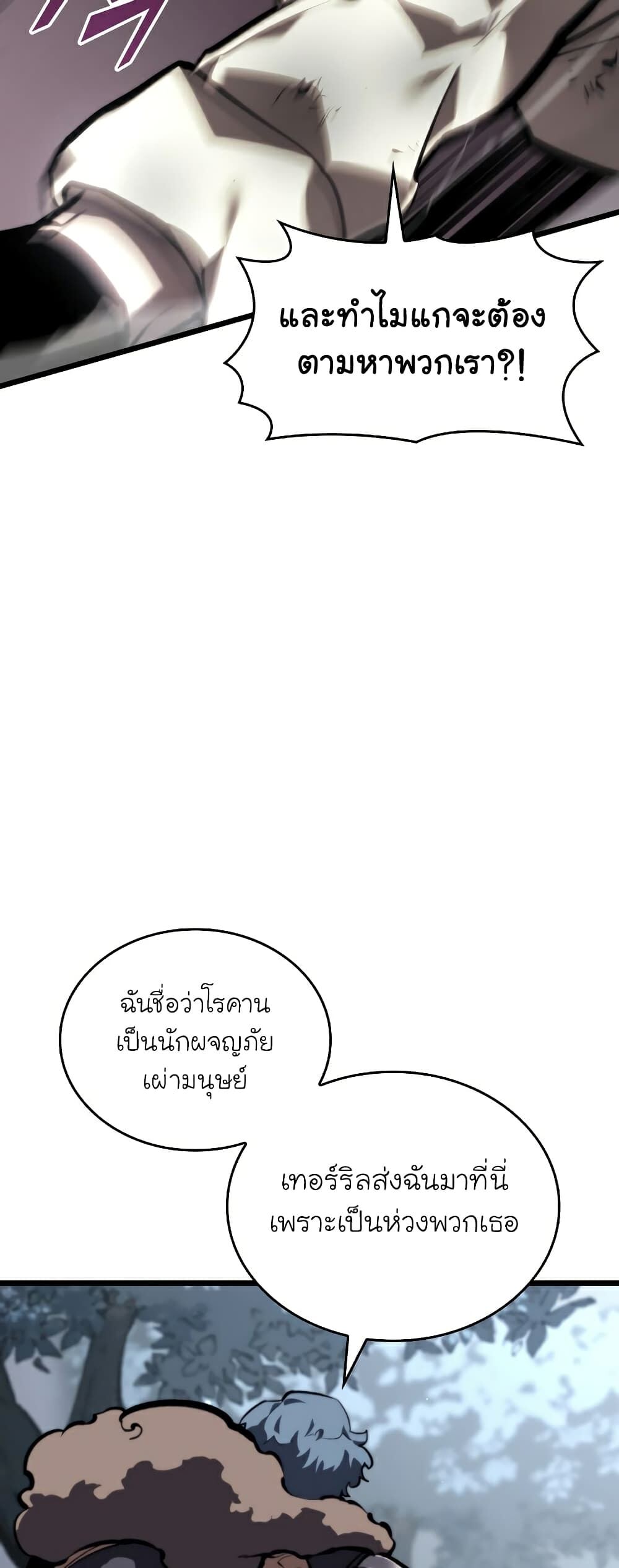 Return of the SSS-Class Ranker ตอนที่ 45 แปลไทย