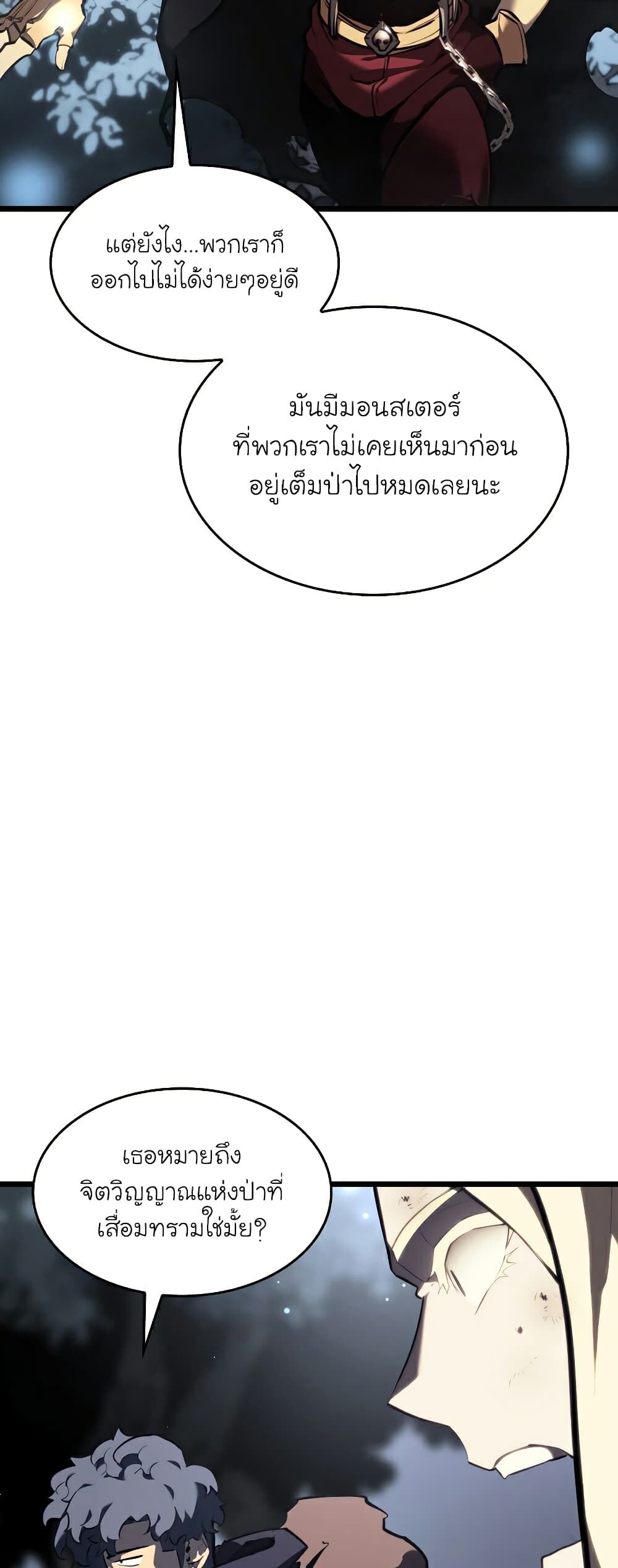 Return of the SSS-Class Ranker ตอนที่ 45 แปลไทย